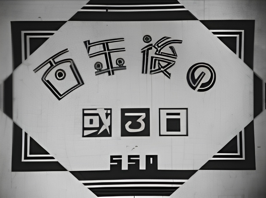 A Day after a Hundred Years