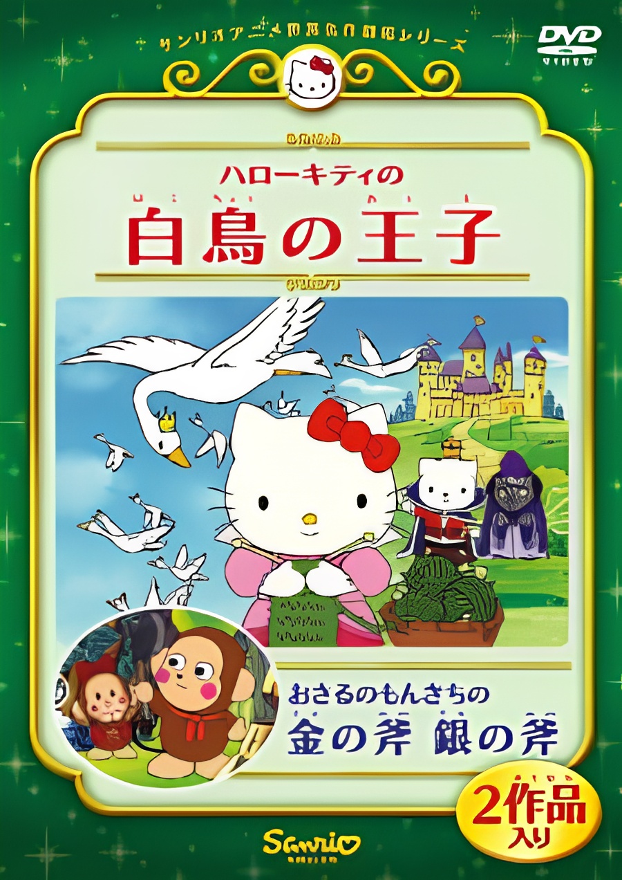 Hello Kitty in Swan Princess