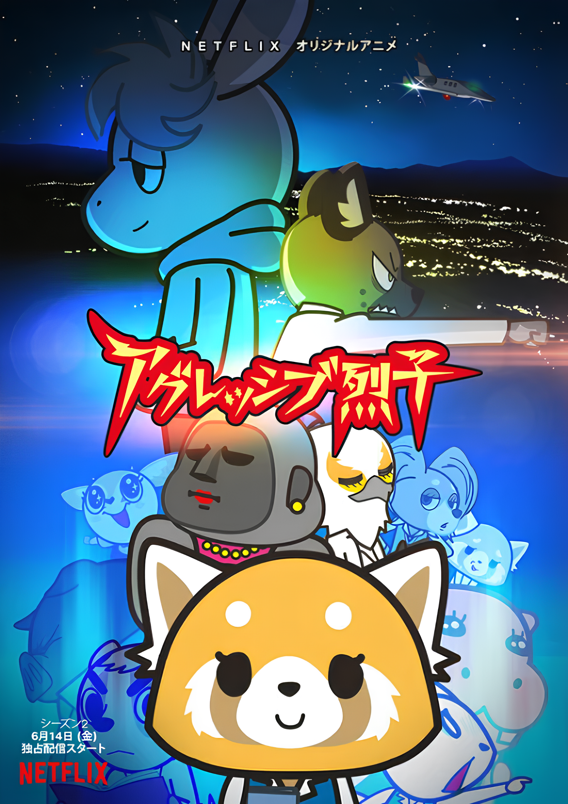 Aggretsuko (ONA) 2nd Season
