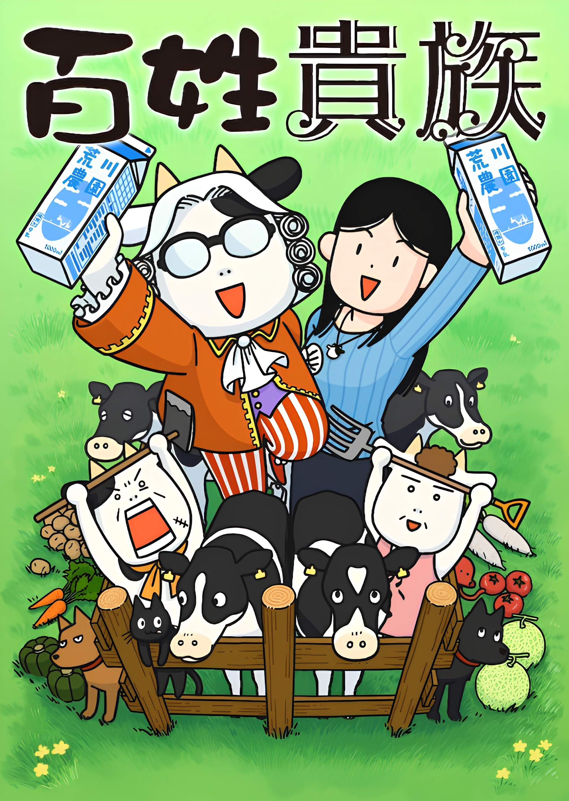 Hyakusho Kizoku-the farmer's days