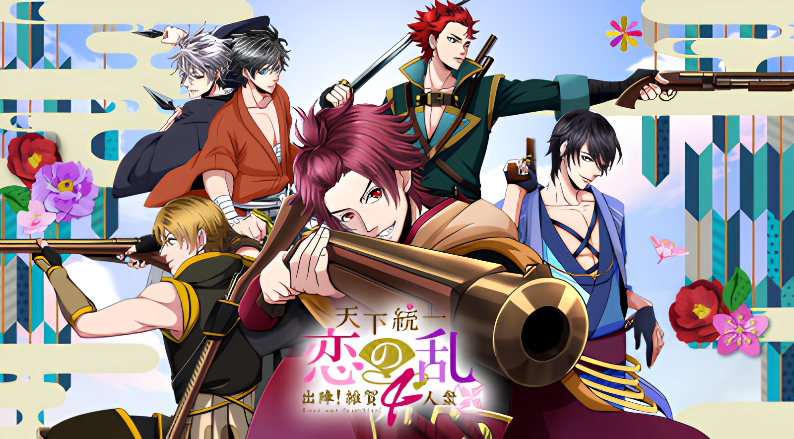 Tenka Touitsu Koi no Ran: Shutsujin! Saika 4-nin Shuu