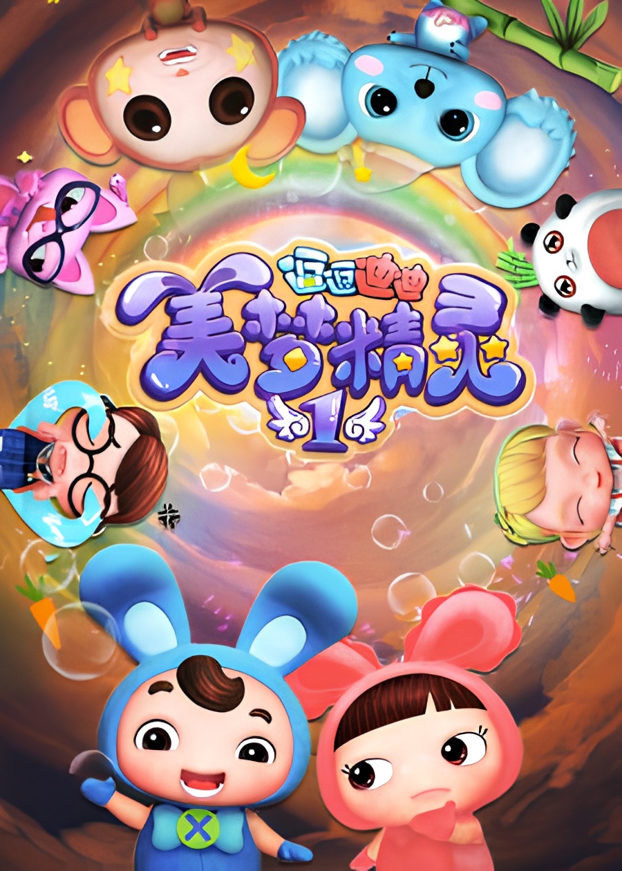 Doby Disy: Meimeng Jingling