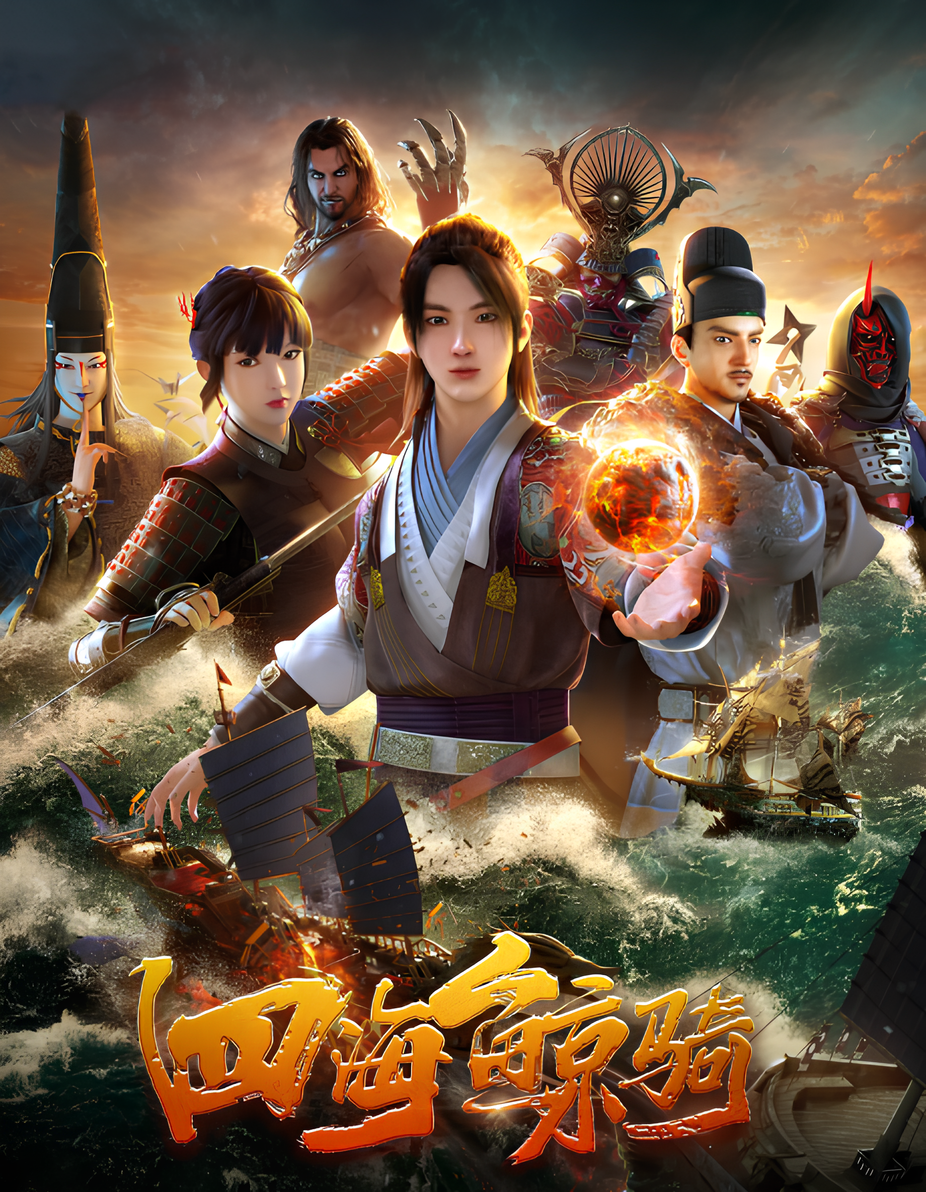 Si Hai Jing Qi