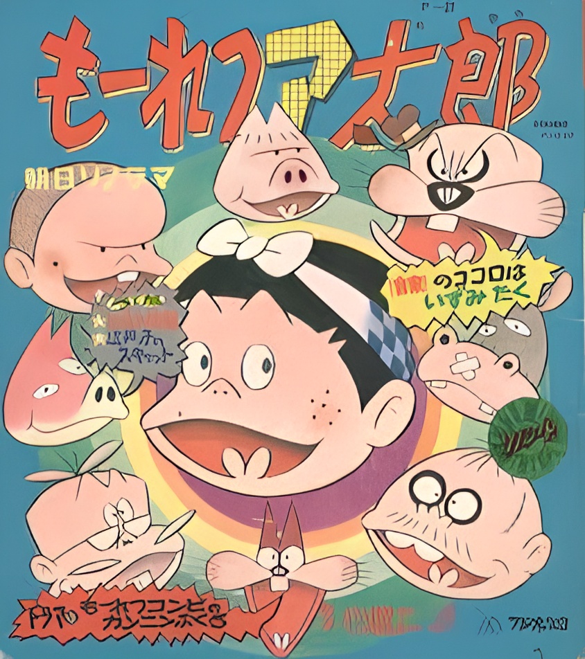 Mouretsu Atarou