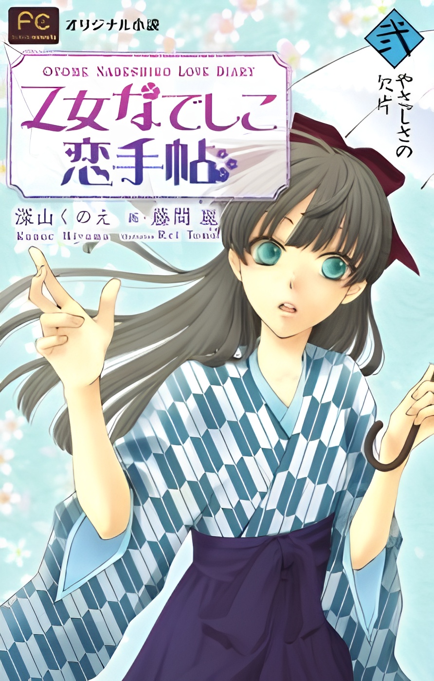 Otome Nadeshiko Koi Techou