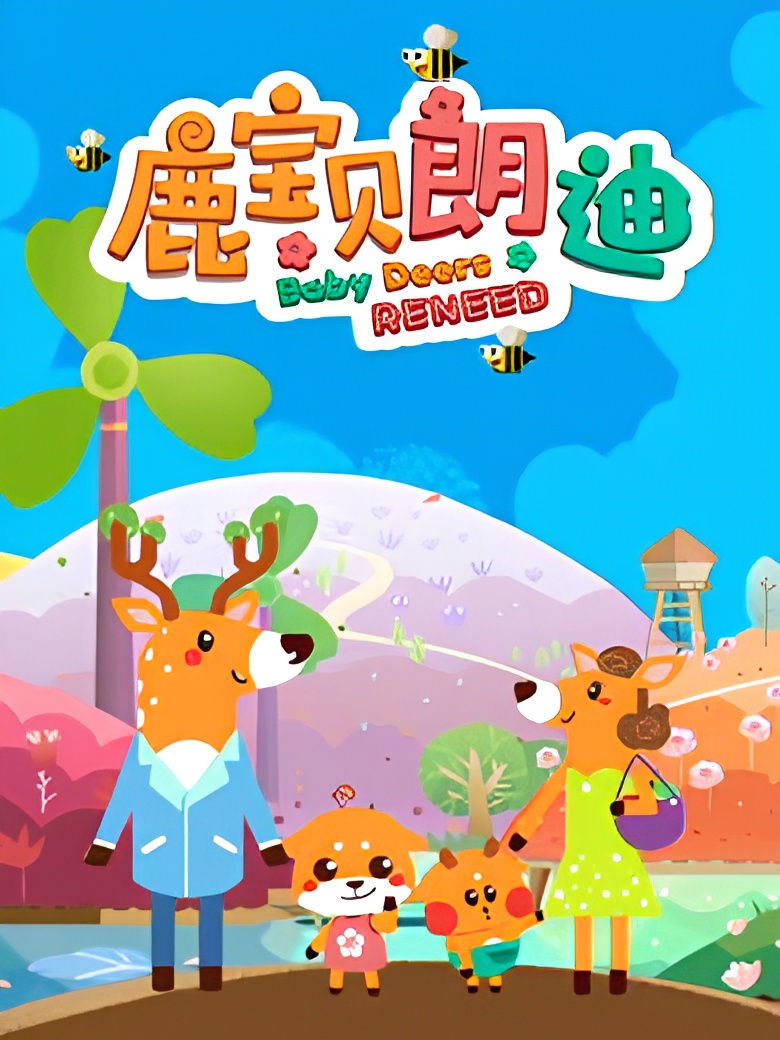 Lu Baobei Lan Di