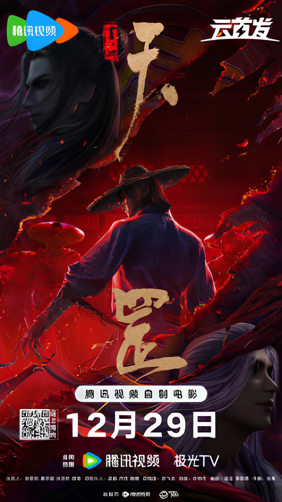 Hua Jianghu: Tiangang