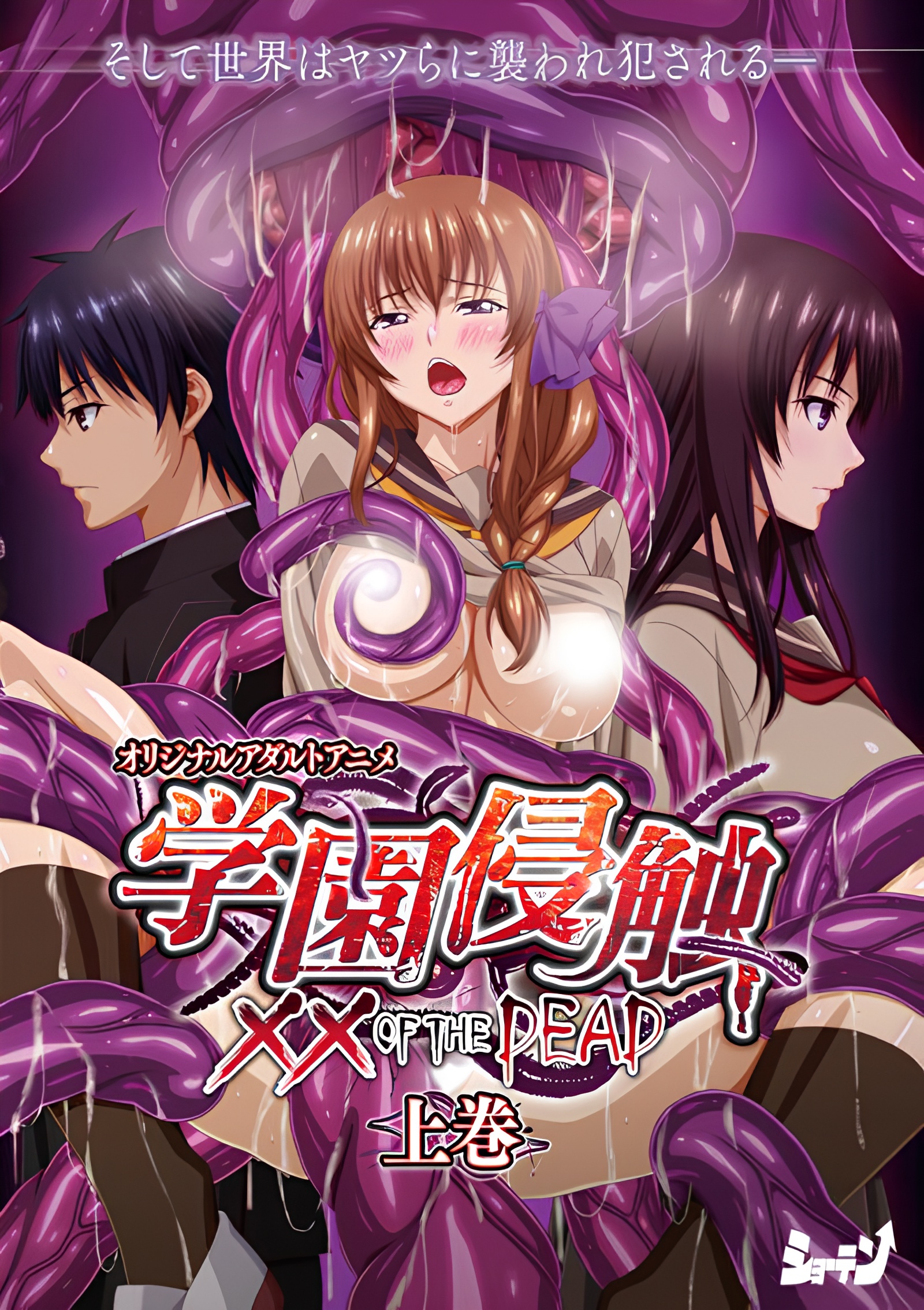 Gakuen Shinshoku: XX of the Dead