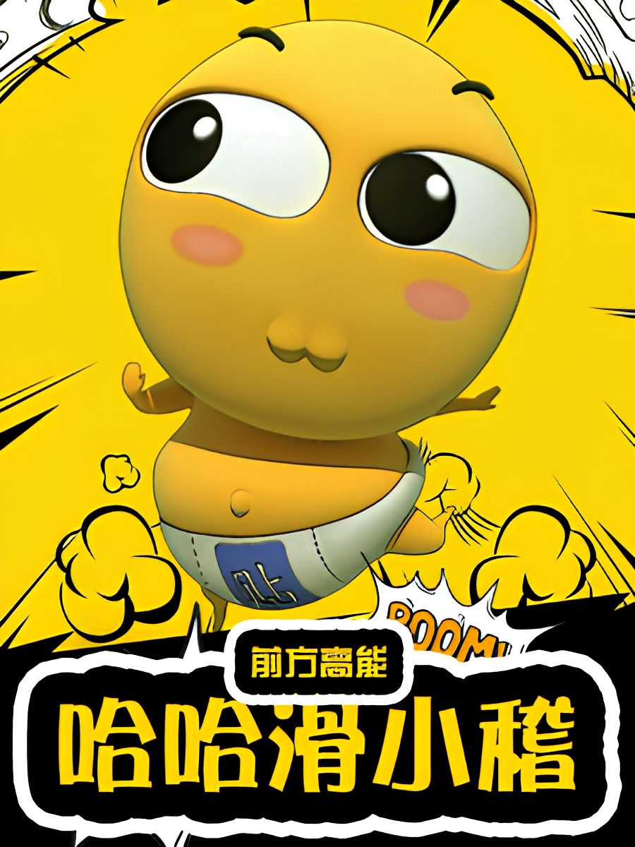 Haha Hua Xiao Ji