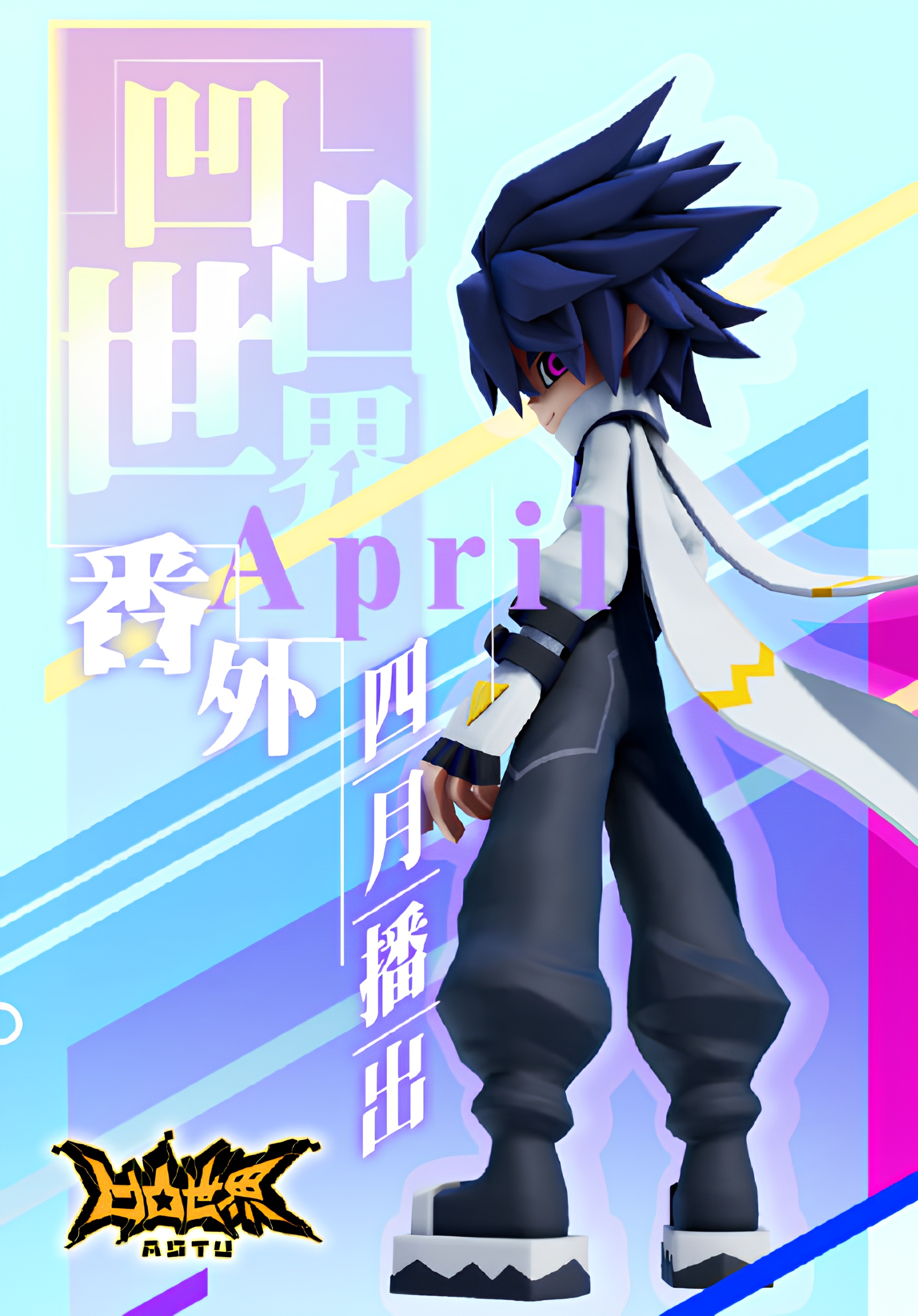 AOTU Shijie 3 Specials