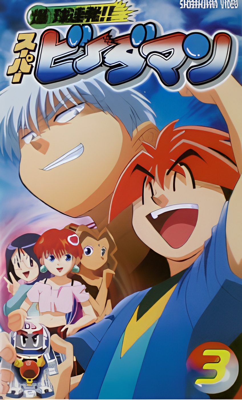 Bakukyuu Renpatsu! Super B-Daman Specials