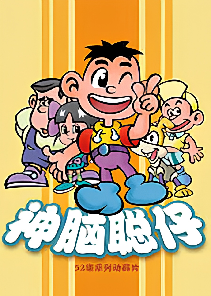 Shen Nao Cong Zi