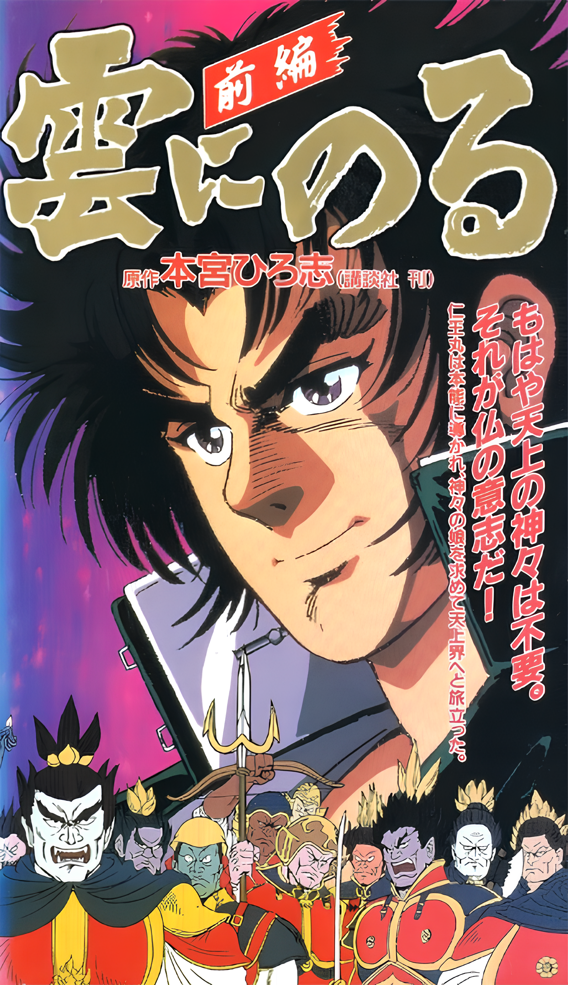 Kumo ni Noru
