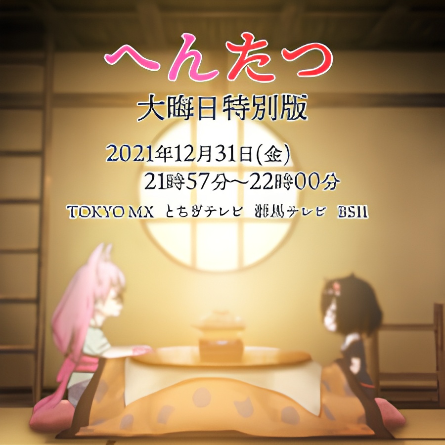 Hentatsu New Year's Eve Special Edition