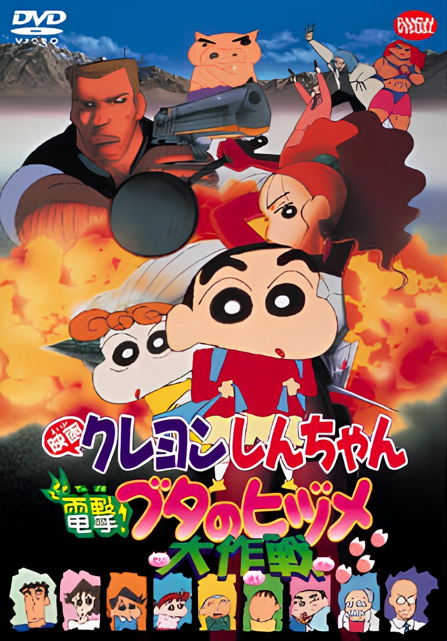 Crayon Shin-chan: Blitzkrieg! Pig's Hoof's Secret Mission