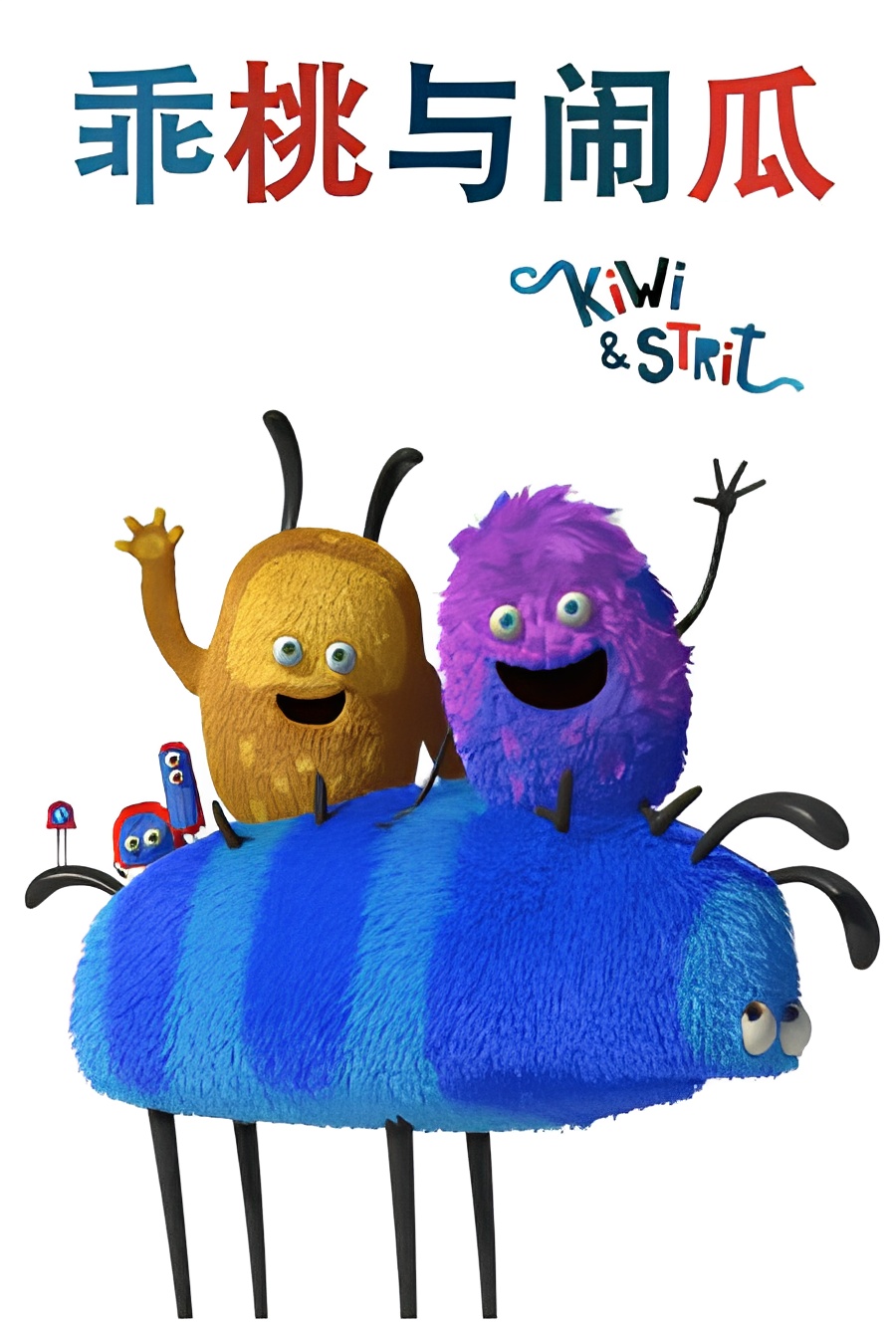 Kiwi & Strit