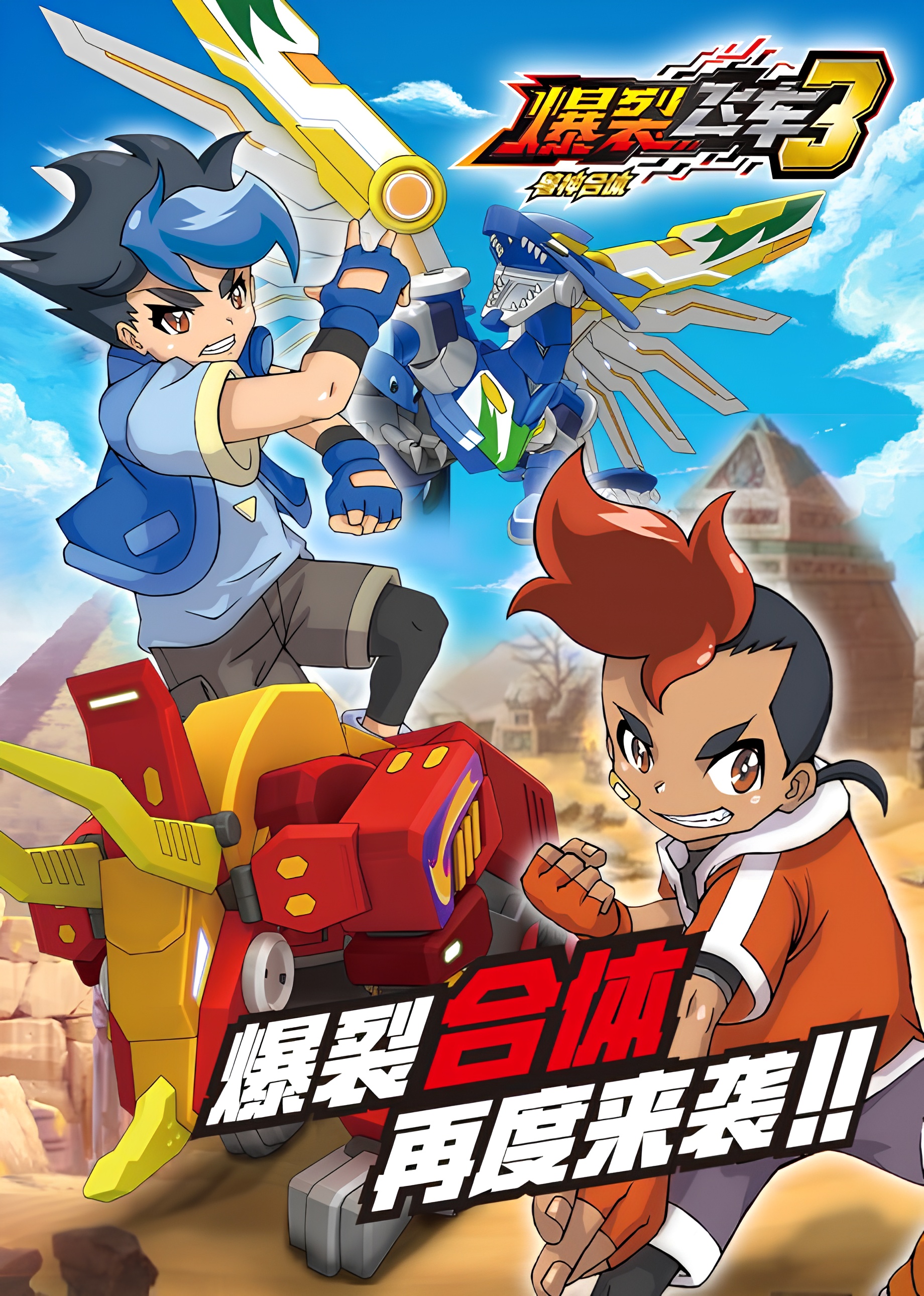 Screechers Wild! 3rd Season