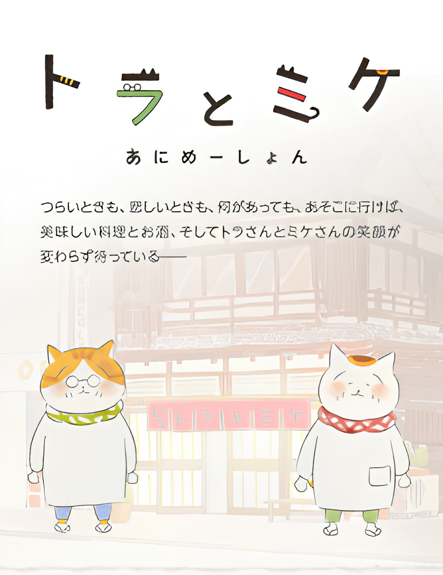 Tora to Mike
