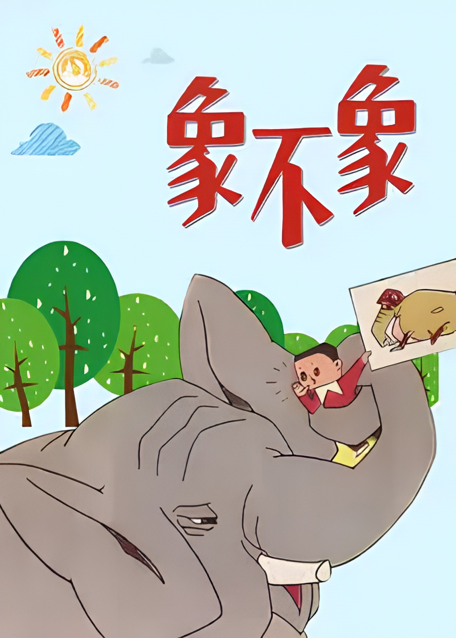 Xiang Bu Xiang?