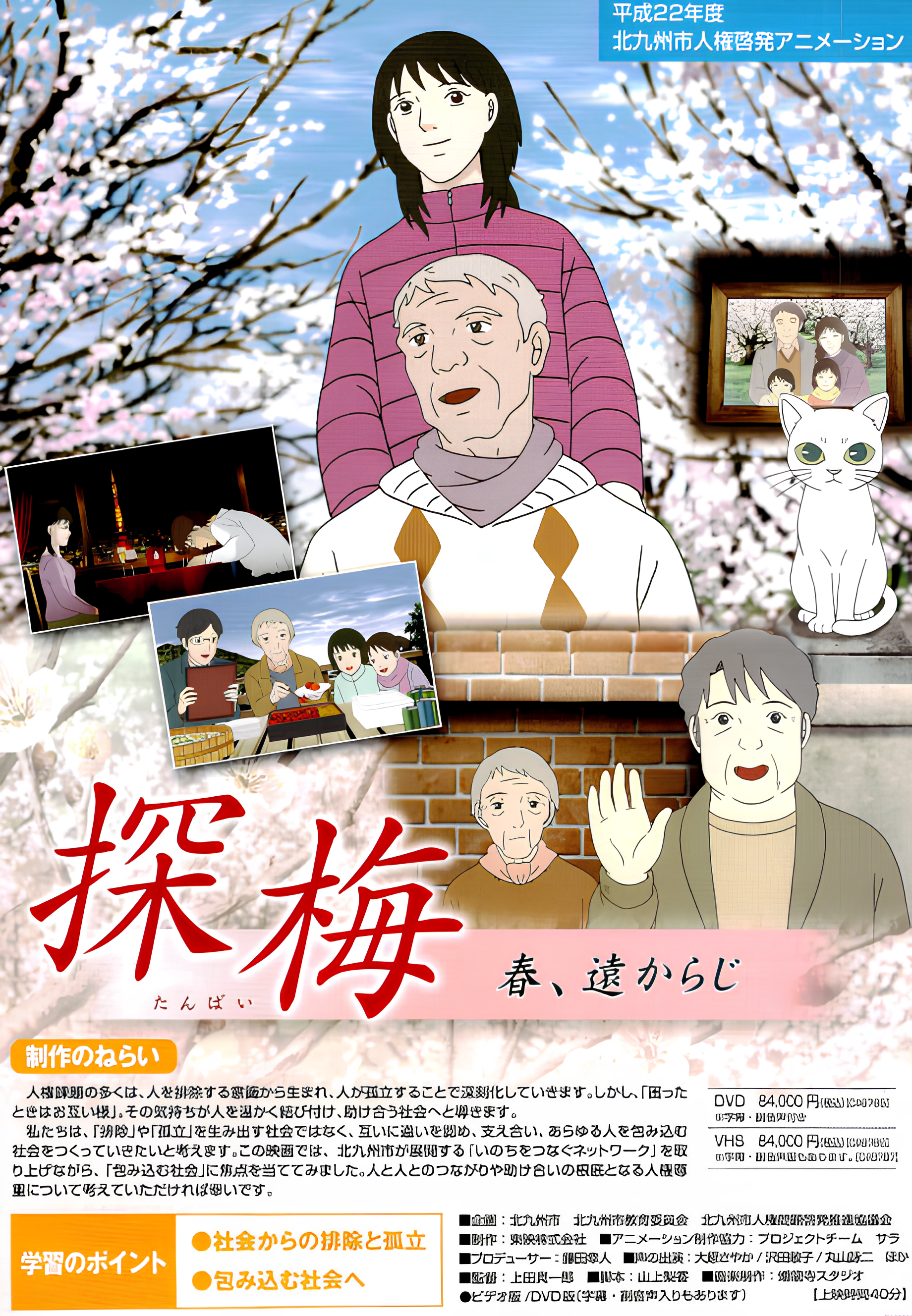 Tanbai Haru, Tookaraji