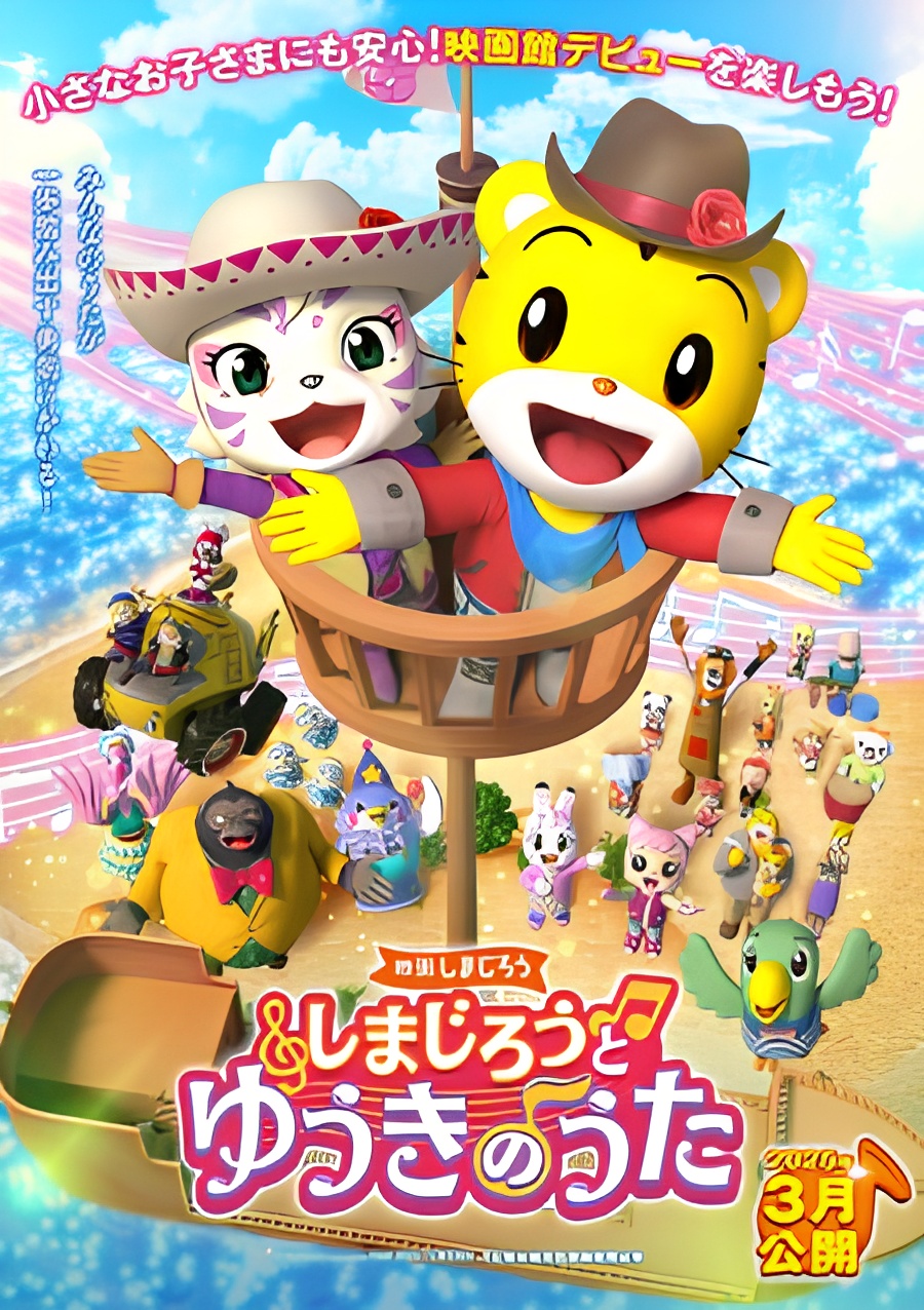 Shimajirou no Wow! Movie 11: Shimajirou to Yuuki no Uta