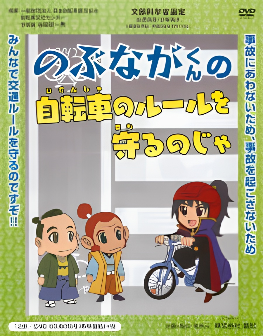 Nobunaga-kun no Jitensha no Rule wo Mamoru no Ja
