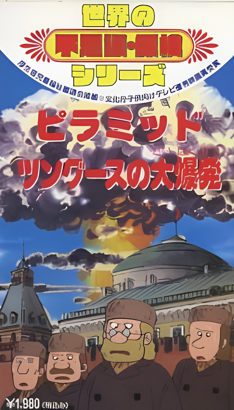 Sekai no Fushigi Tanken Series