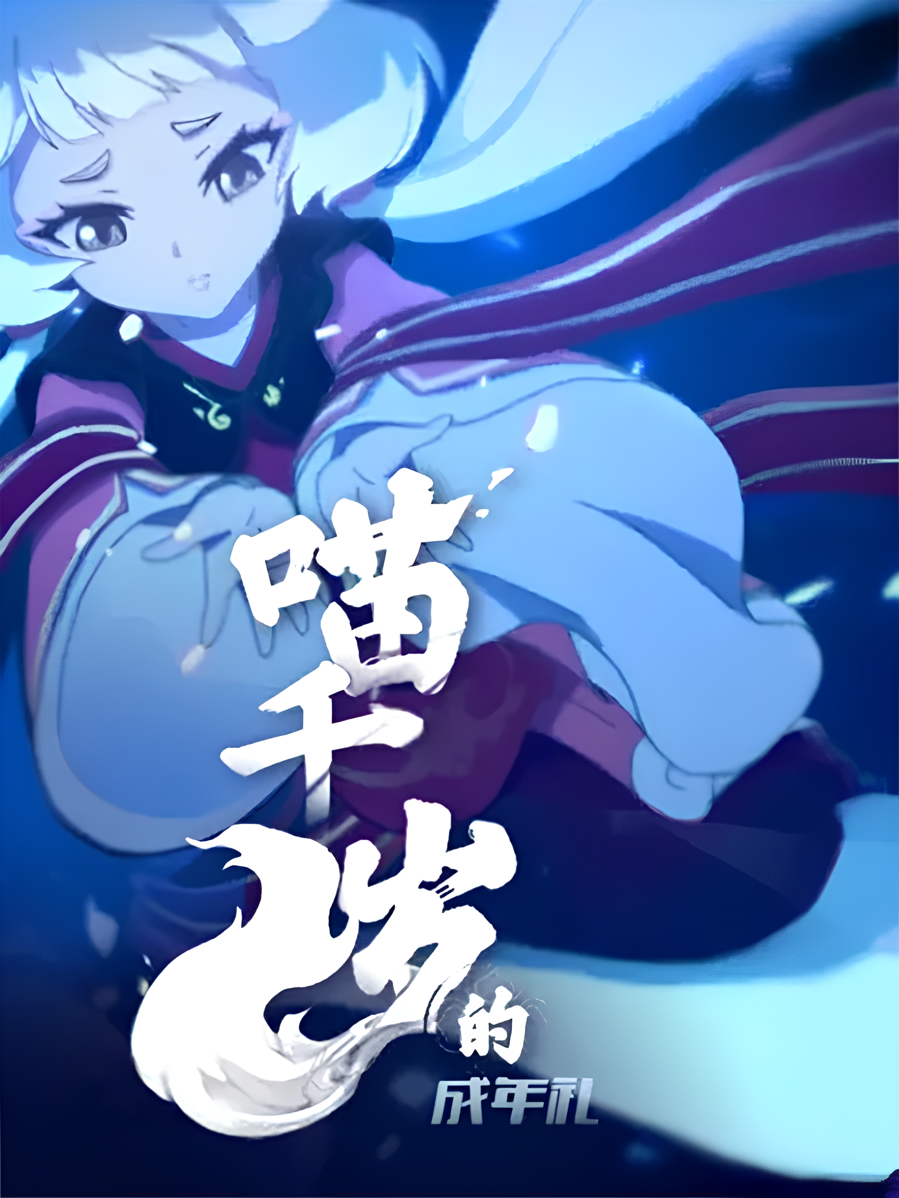 Miao Qiansui de Chengnian Li
