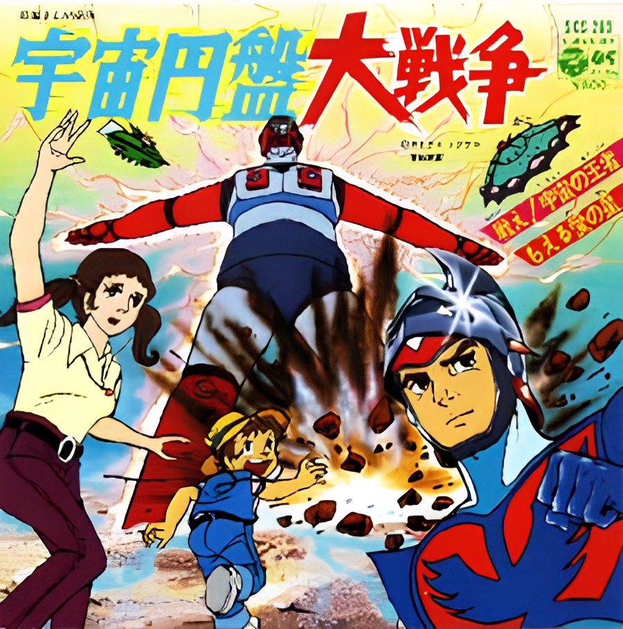 Uchuu Enban Dai-Sensou