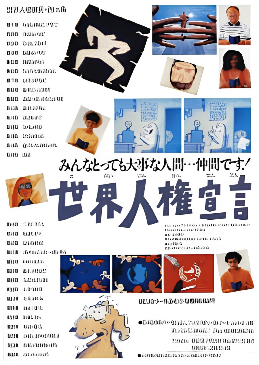 Sekai Jinken Sengen