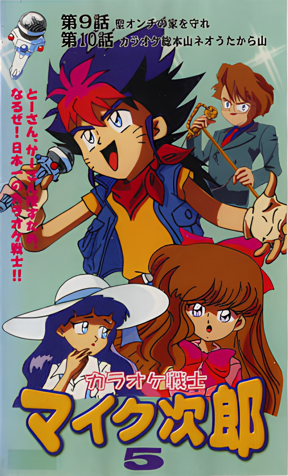 Karaoke Senshi Mike-tarou