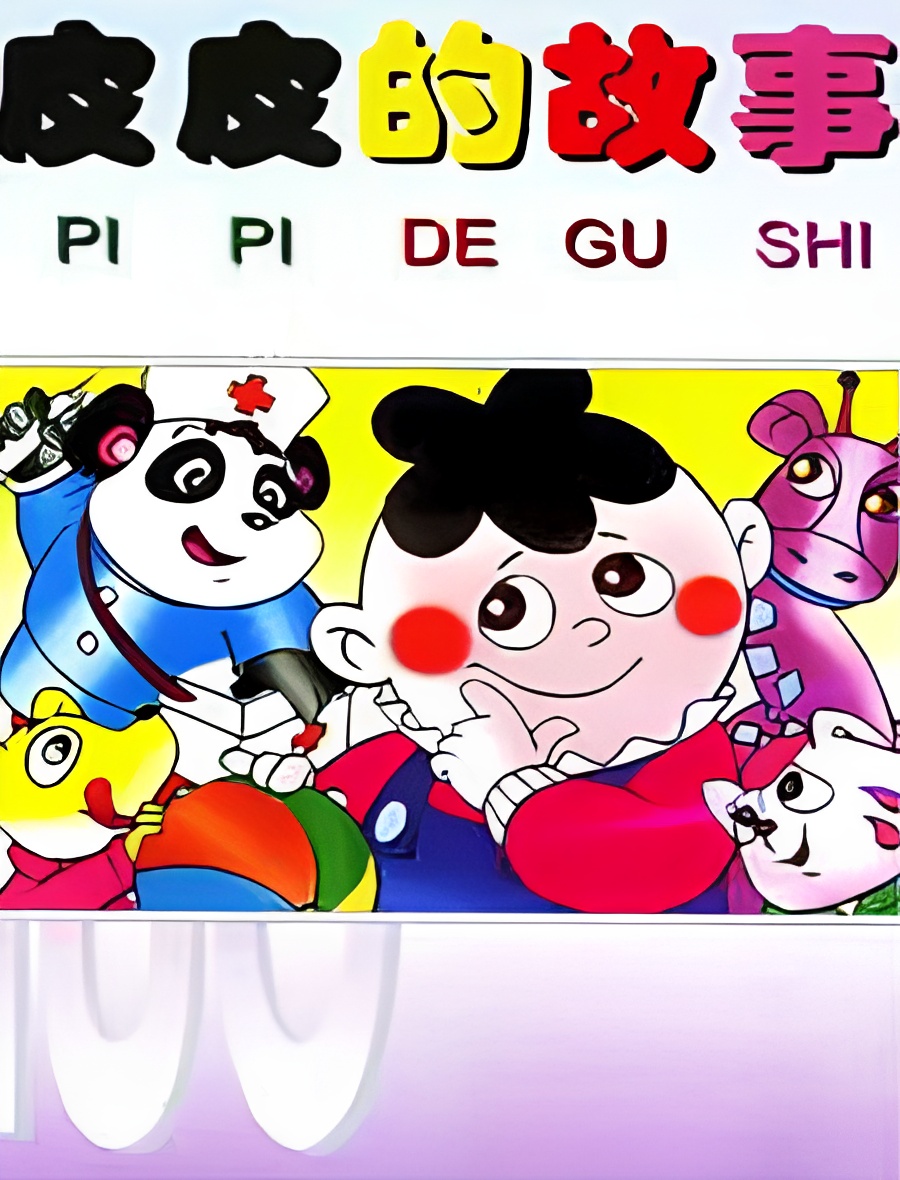Pi Pi De Gushi
