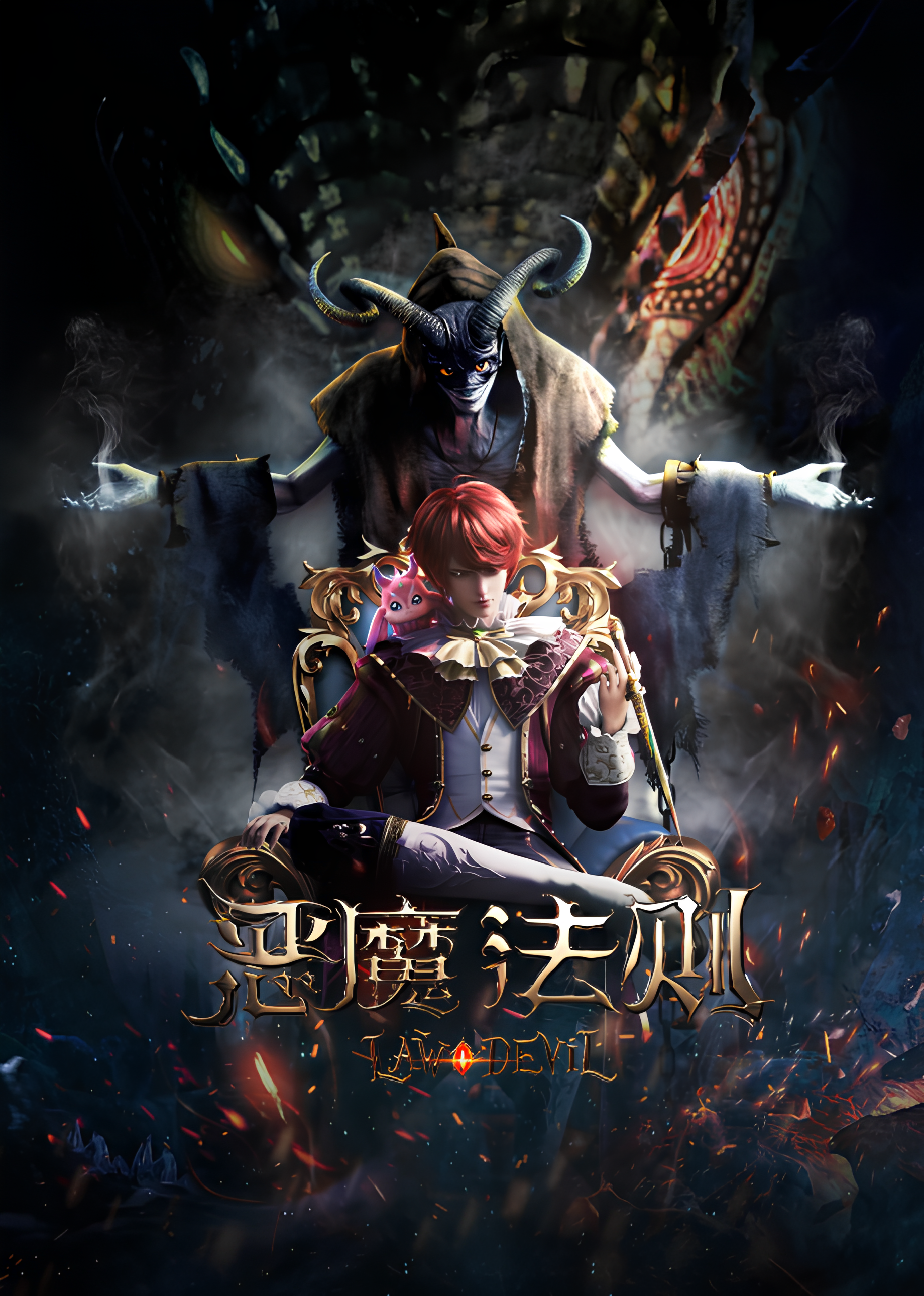 Law of Devil