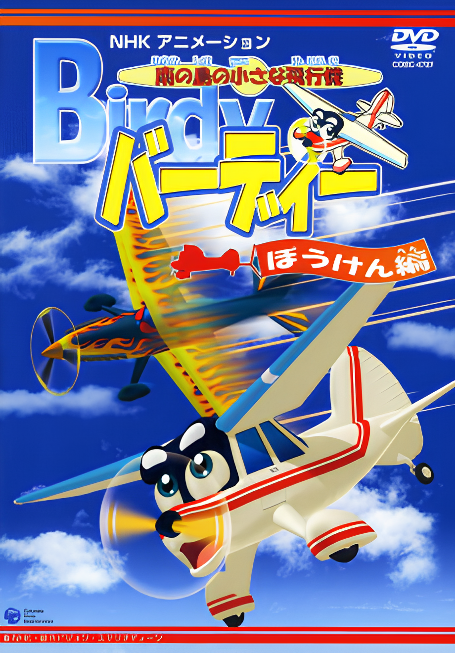 Minami no Shima no Chiisana Hikouki Birdy