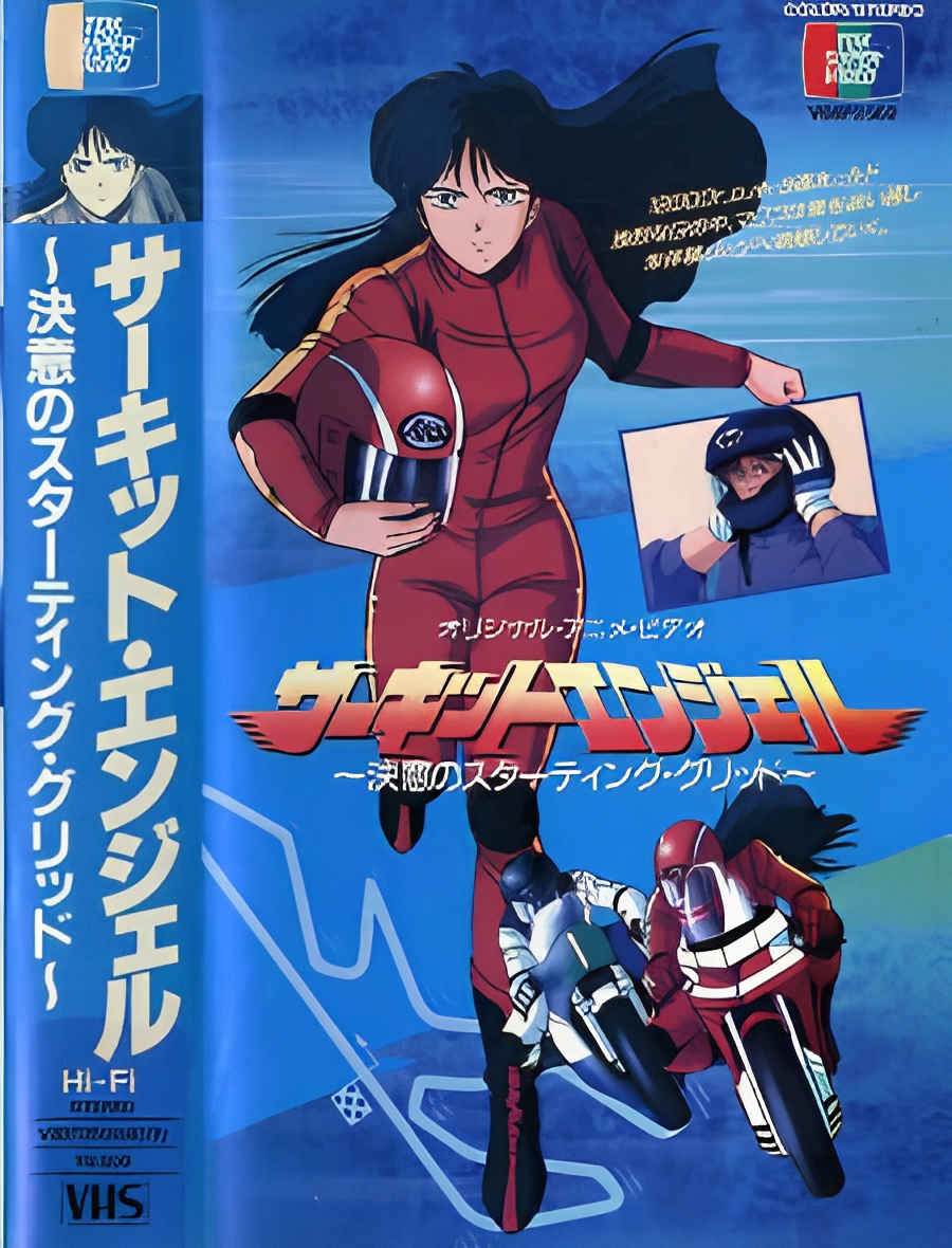 Circuit Angel: Ketsui no Starting Grid