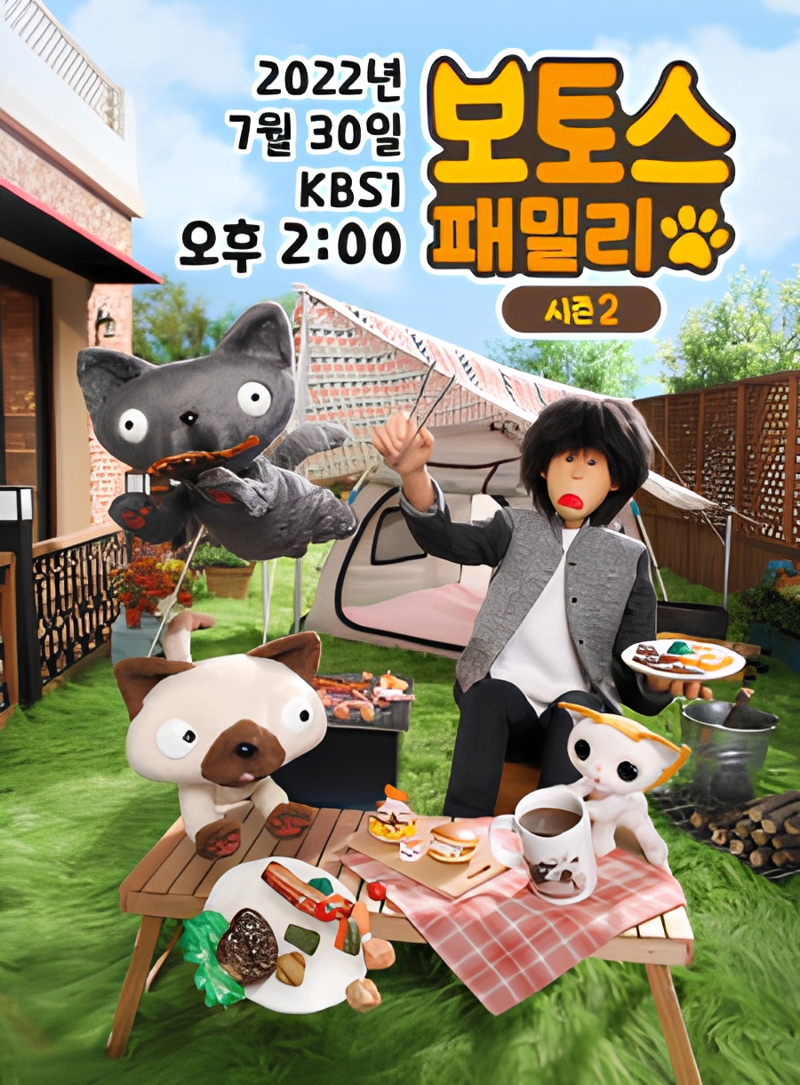 Bo & To's Family 2nd Season