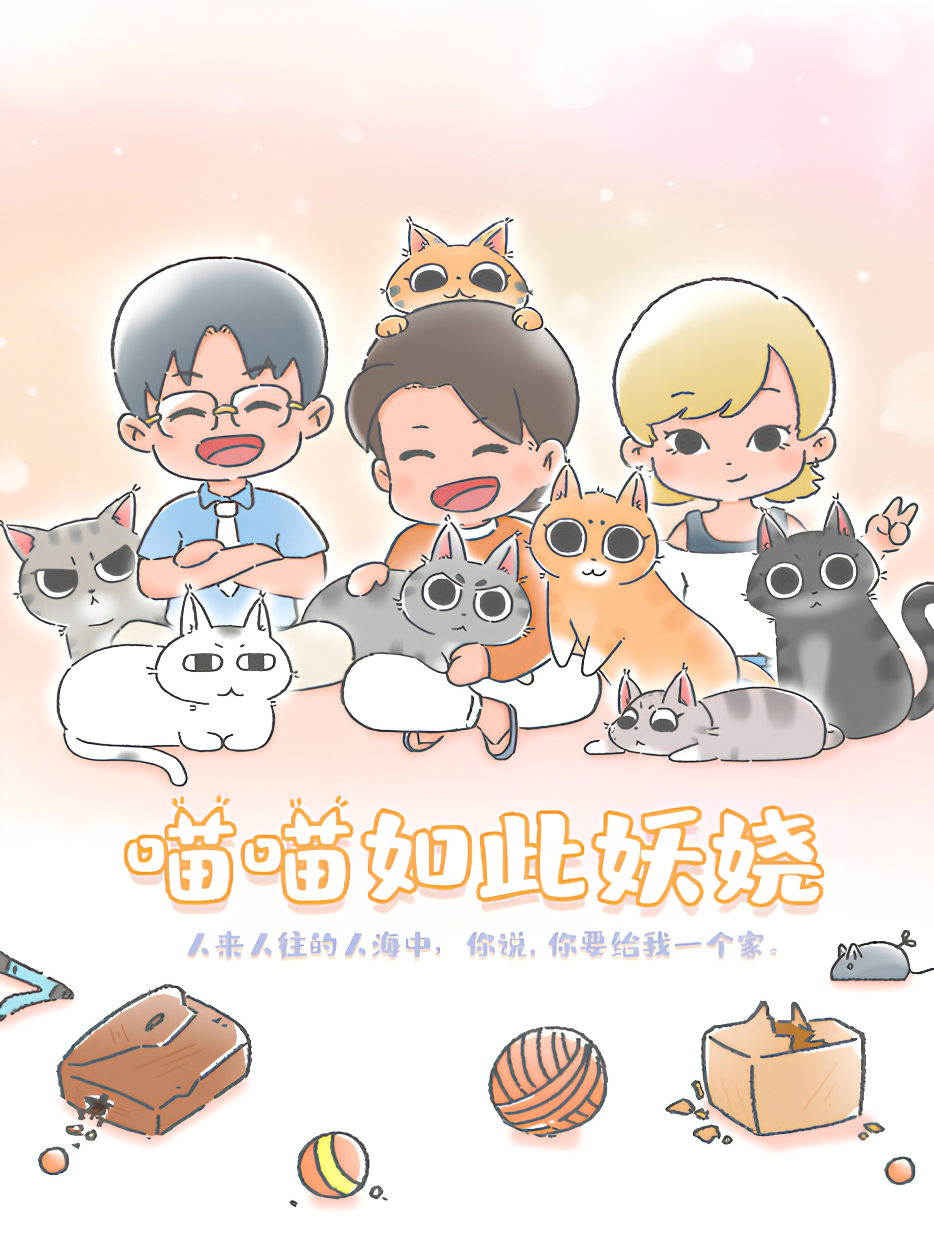 Miaomiao Ruci Yaorao