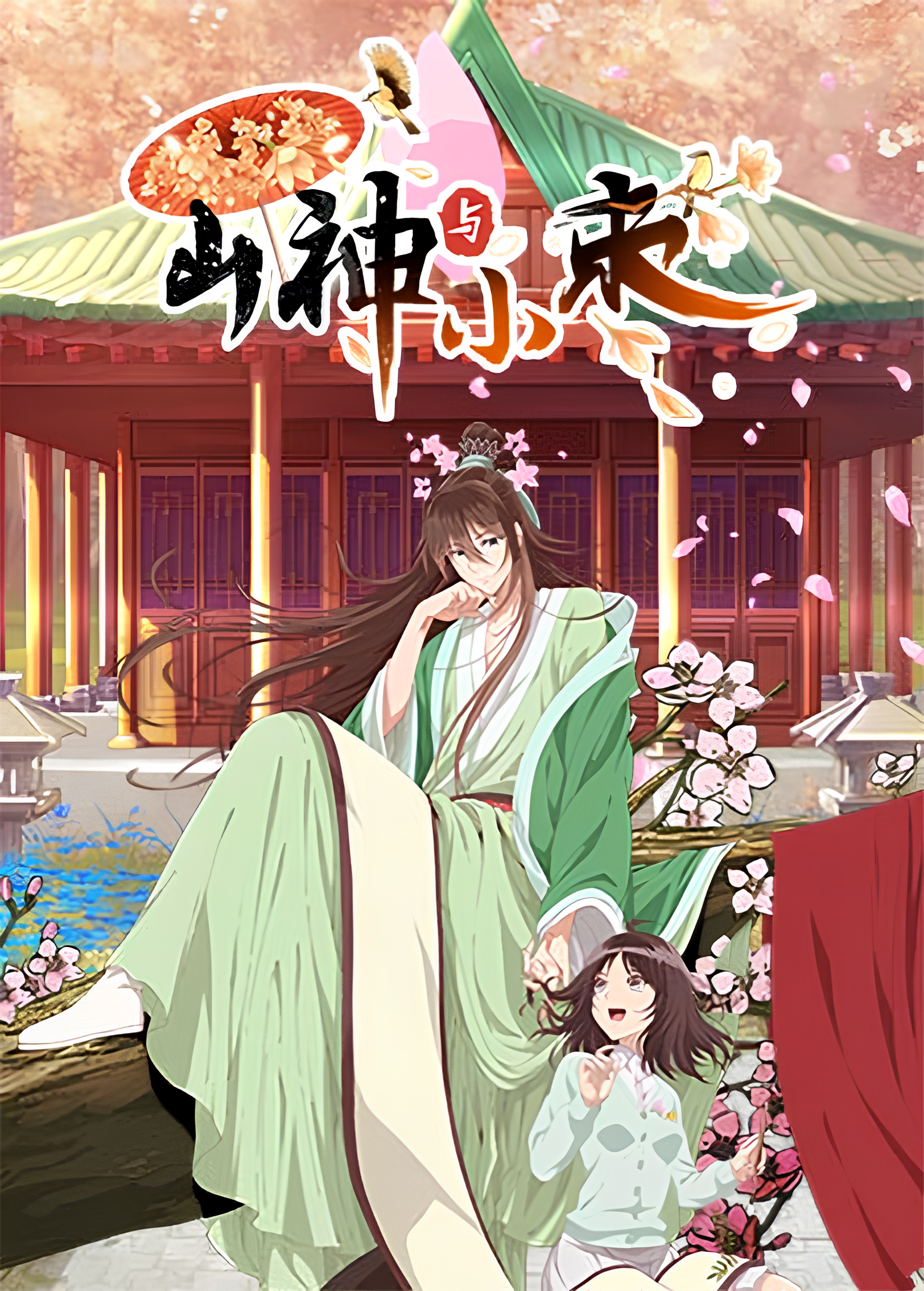 God of Mountains and Jujube
