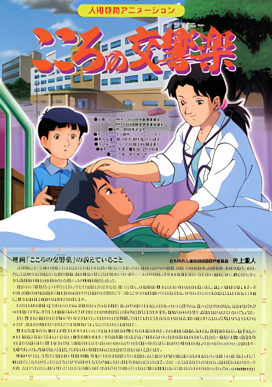 Kokoro no Koukyougaku