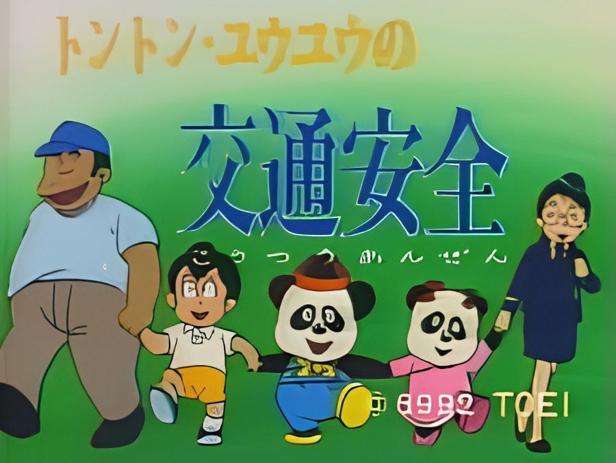 Tong Tong - You You no Koutsuu Anzen