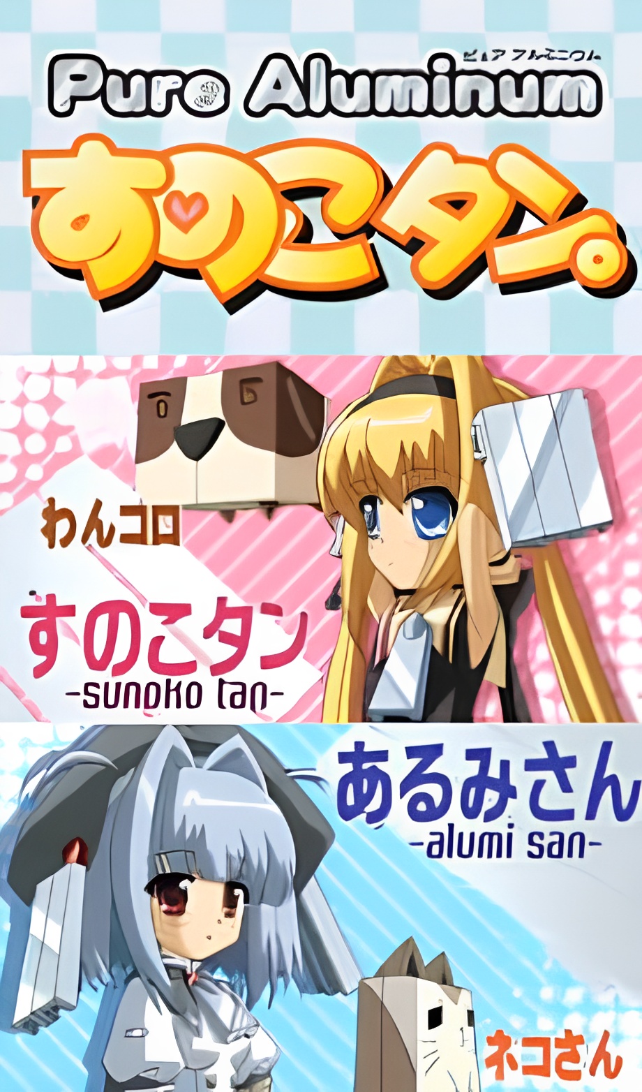 Pure Aluminum: Sunoko-tan.