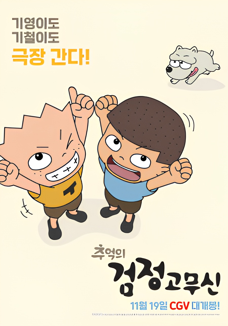 The Precious Memory of Gogo Brothers