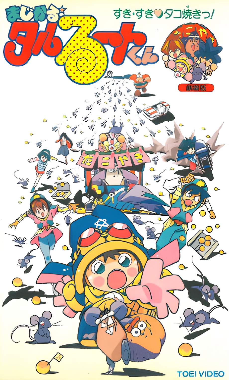 Magical★Taruruuto-kun: Sukisuki Takoyaki!