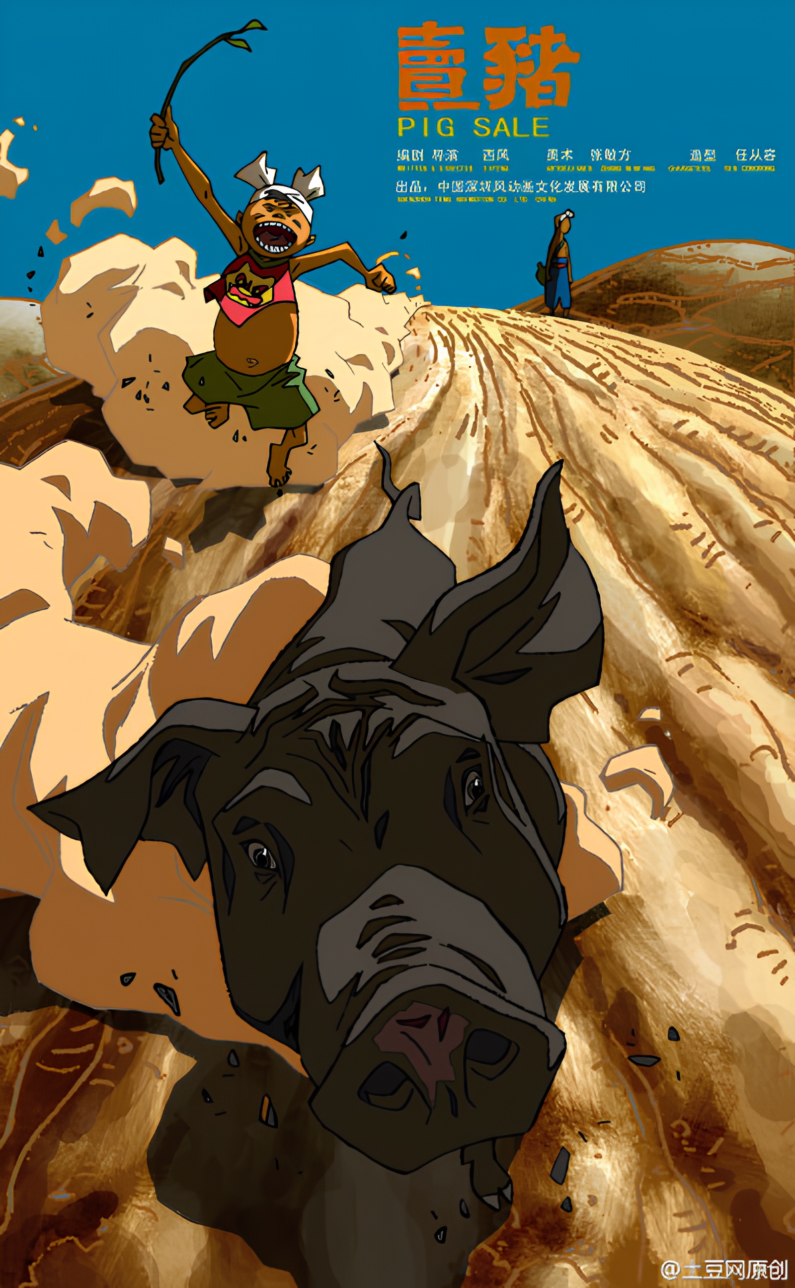 Pig Sale