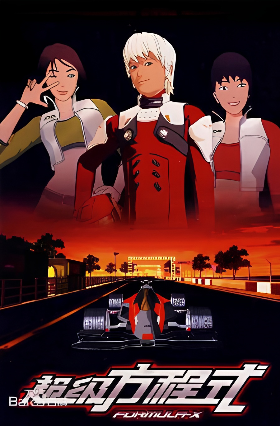 Formula-X