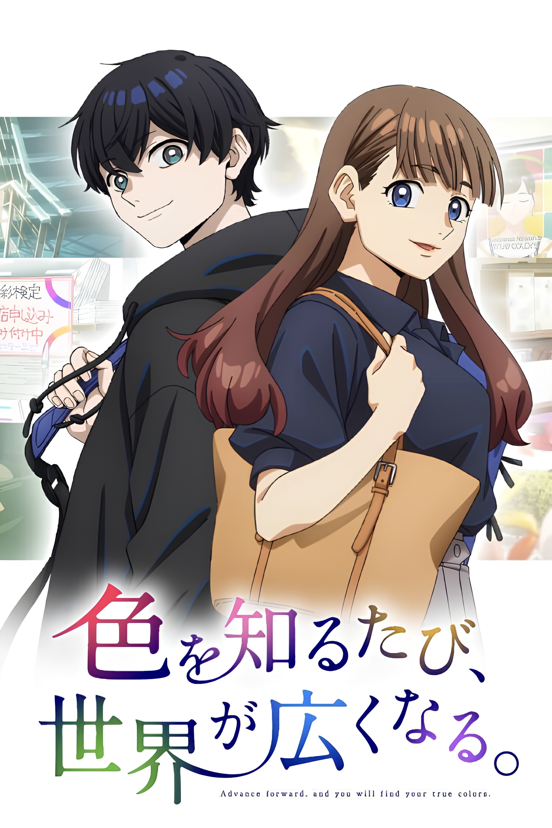 Iro wo Shiru Tabi, Sekai ga Hiroku Naru