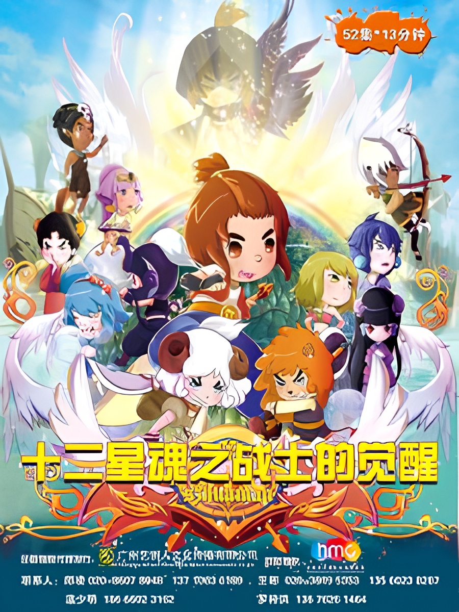 Shi Er Xing Hun: Zhanshi Di Juexing