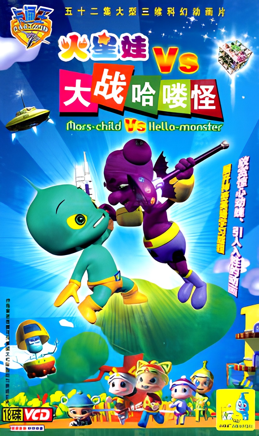 Huo Xing Wa: Dazhan Ha Lou Guai