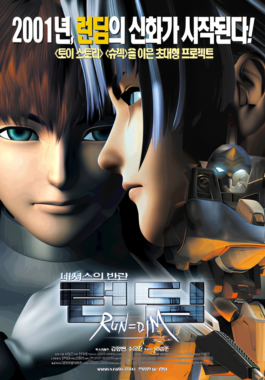 Run=Dim: Naeseoseu-ui Banran