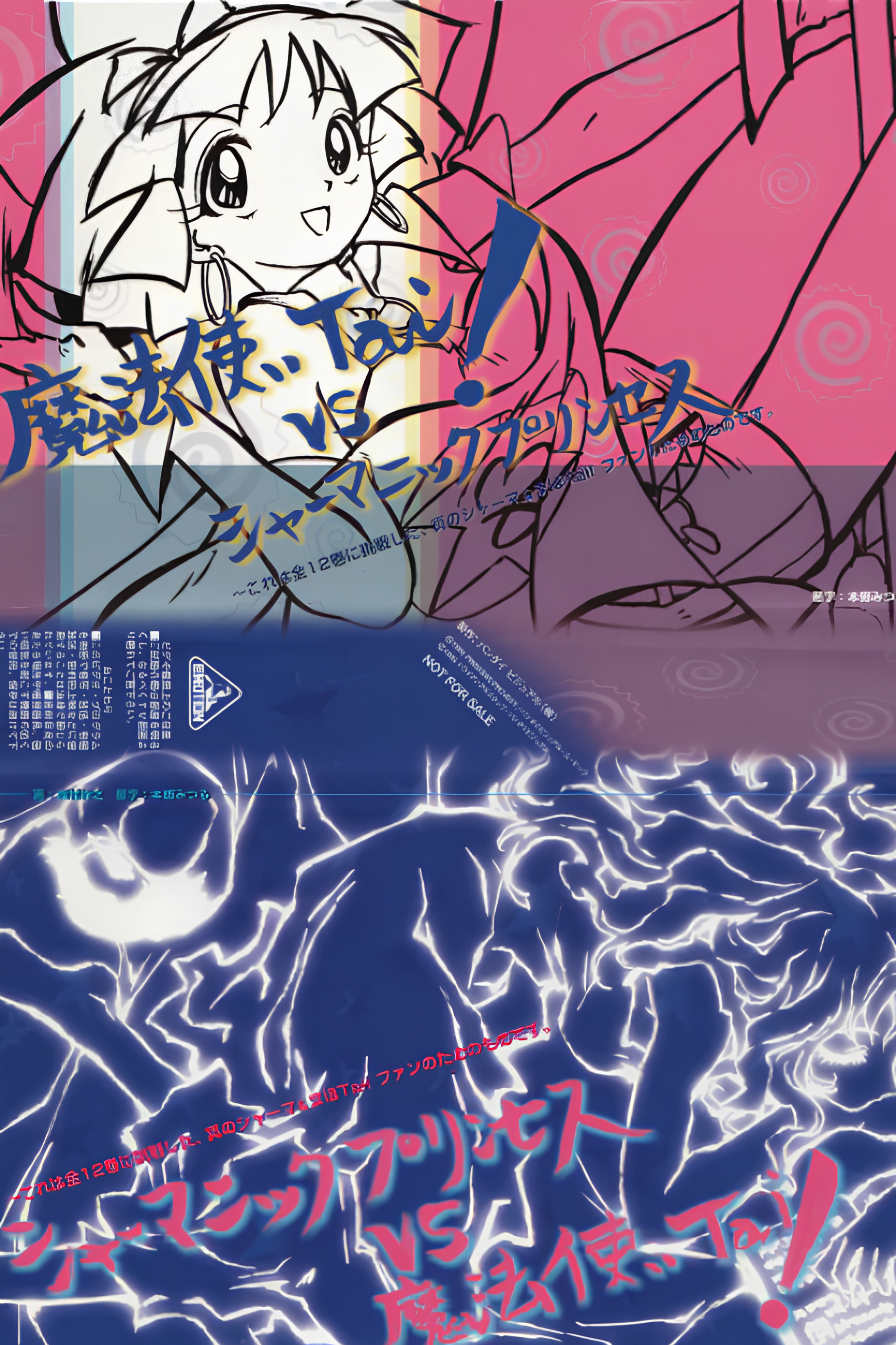 Mahoutsukai Tai! vs. Shamanic Princess